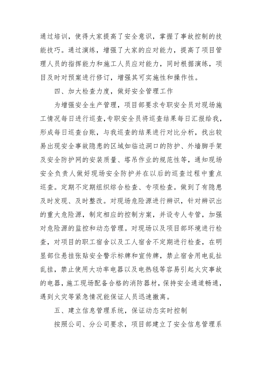 安全总监月度工作汇报.doc_第3页