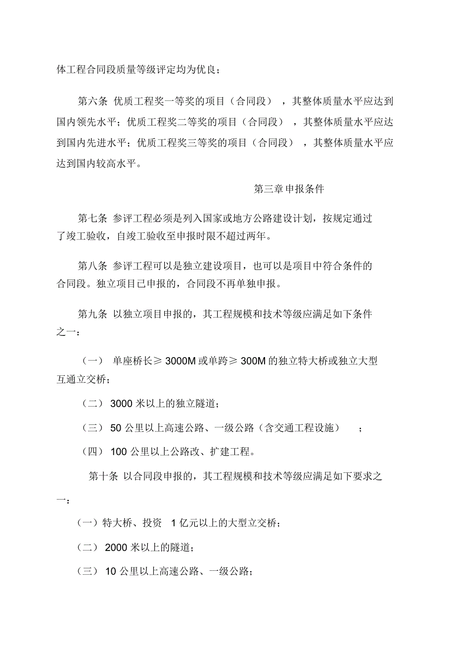 公路交通优质工程奖评选细则doc7页.docx_第2页