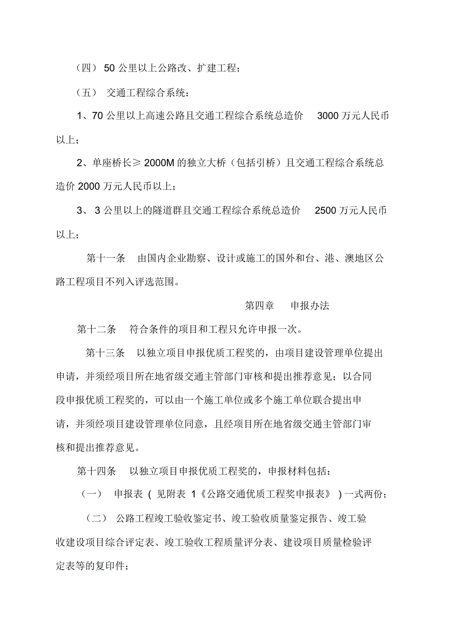 公路交通优质工程奖评选细则doc7页.docx_第3页
