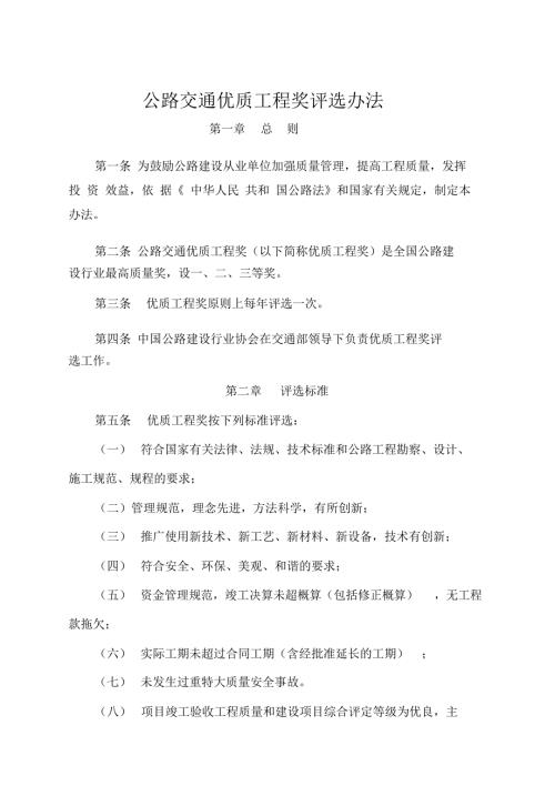 公路交通优质工程奖评选细则doc7页.docx