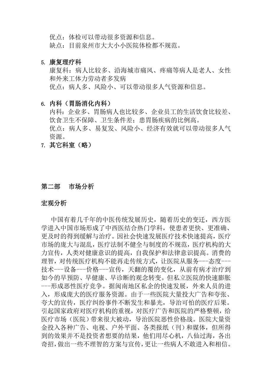 医院运营方案.doc_第2页