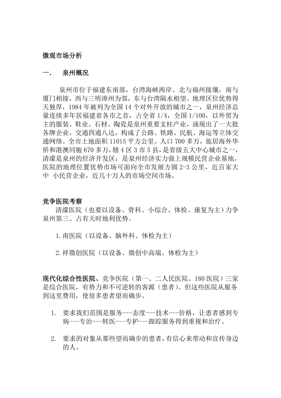 医院运营方案.doc_第3页
