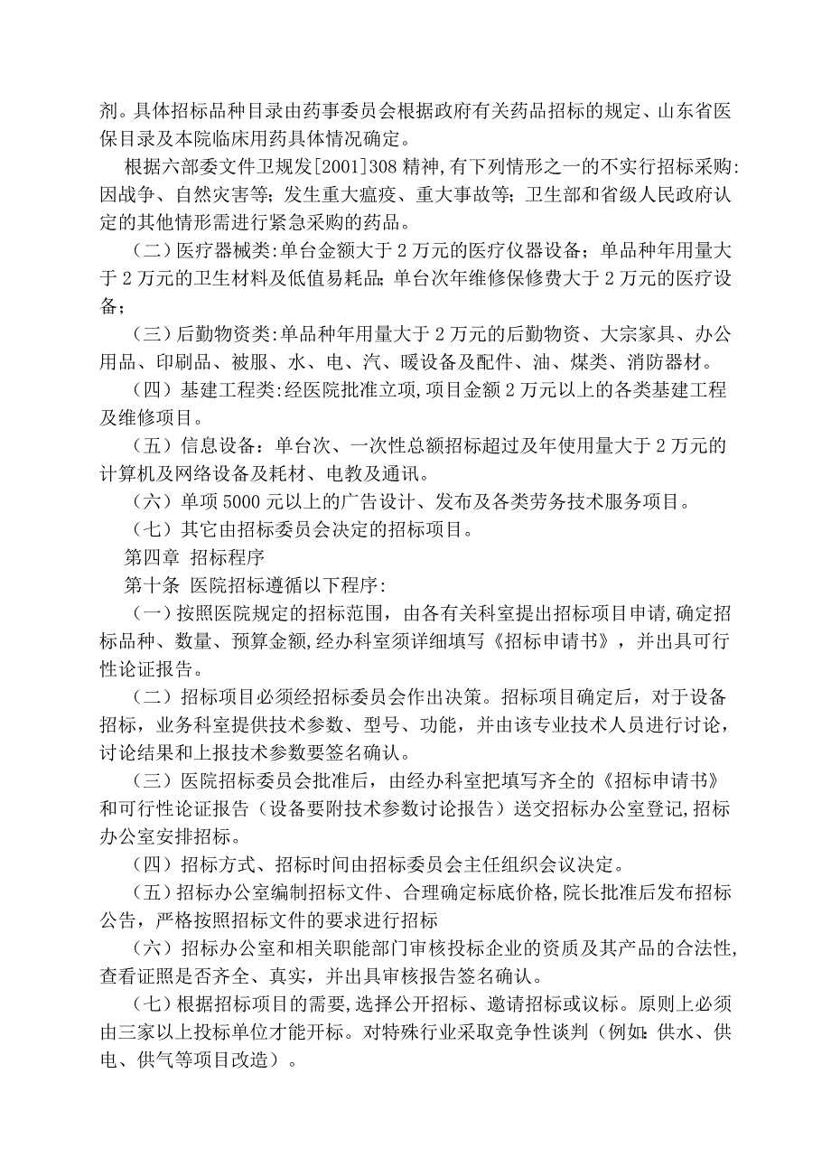 医院招标投标管理办法.doc_第2页