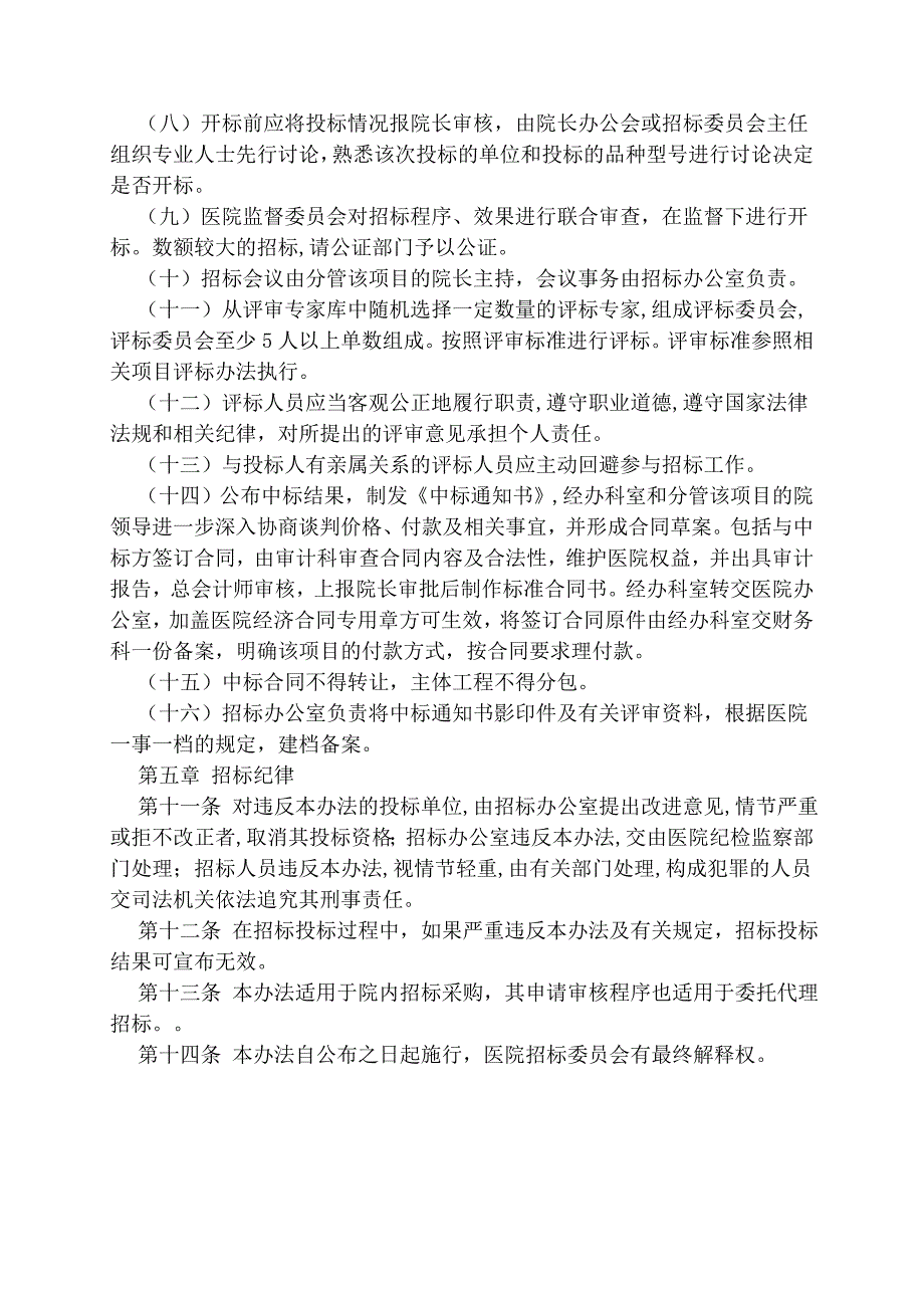 医院招标投标管理办法.doc_第3页