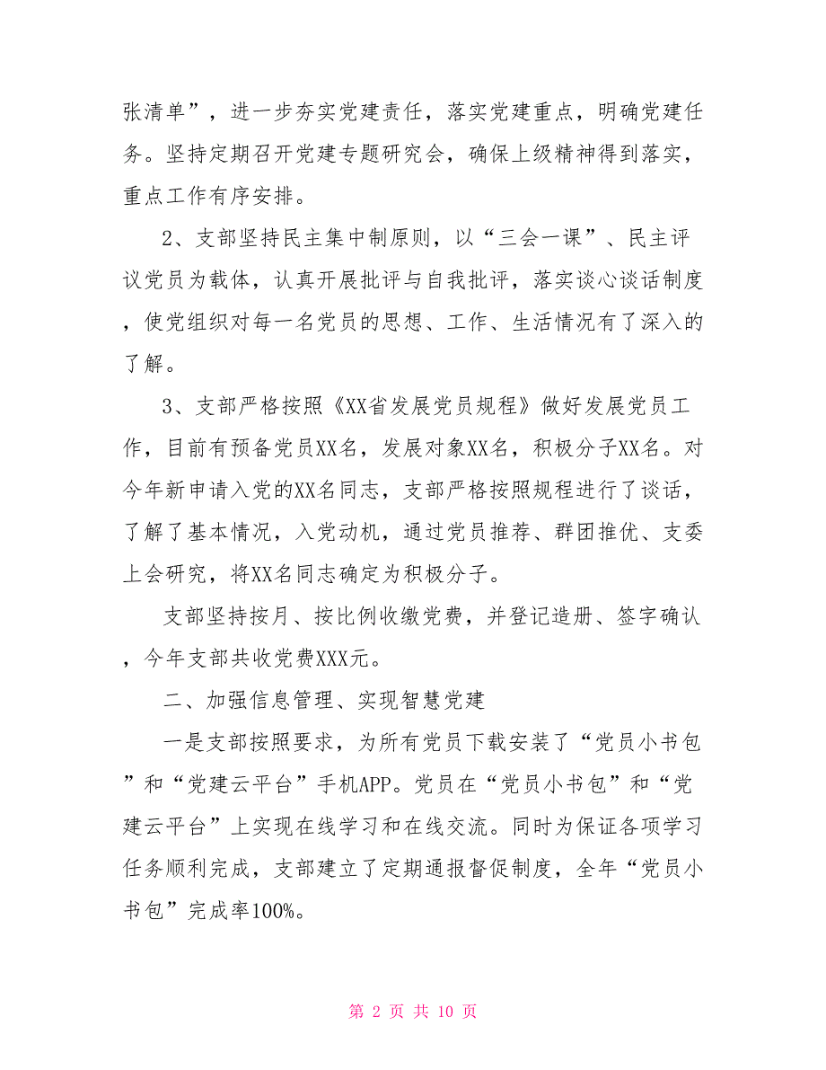 公司机关党支部2021年工作总结.doc_第2页