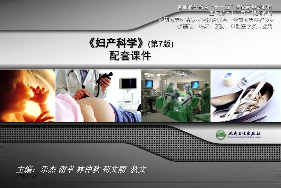 产前诊断PPT课件.ppt_第1页