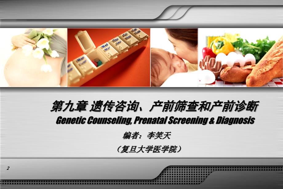 产前诊断PPT课件.ppt_第2页