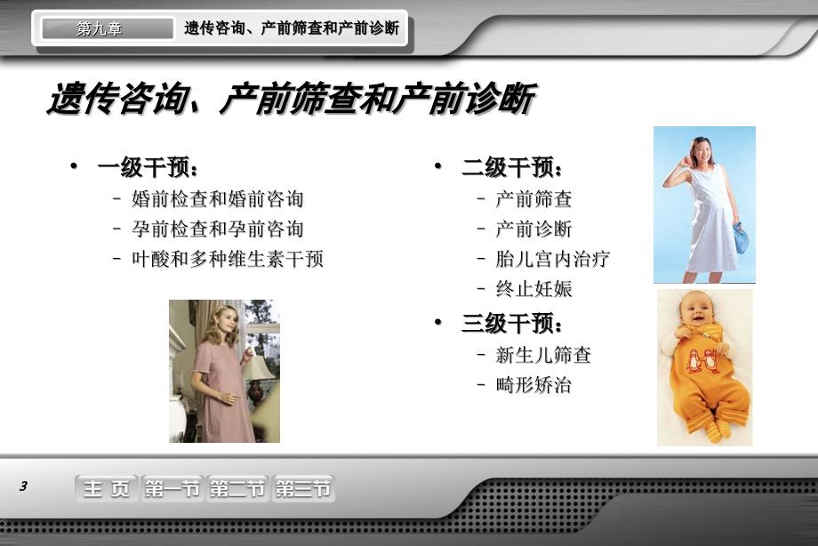 产前诊断PPT课件.ppt_第3页