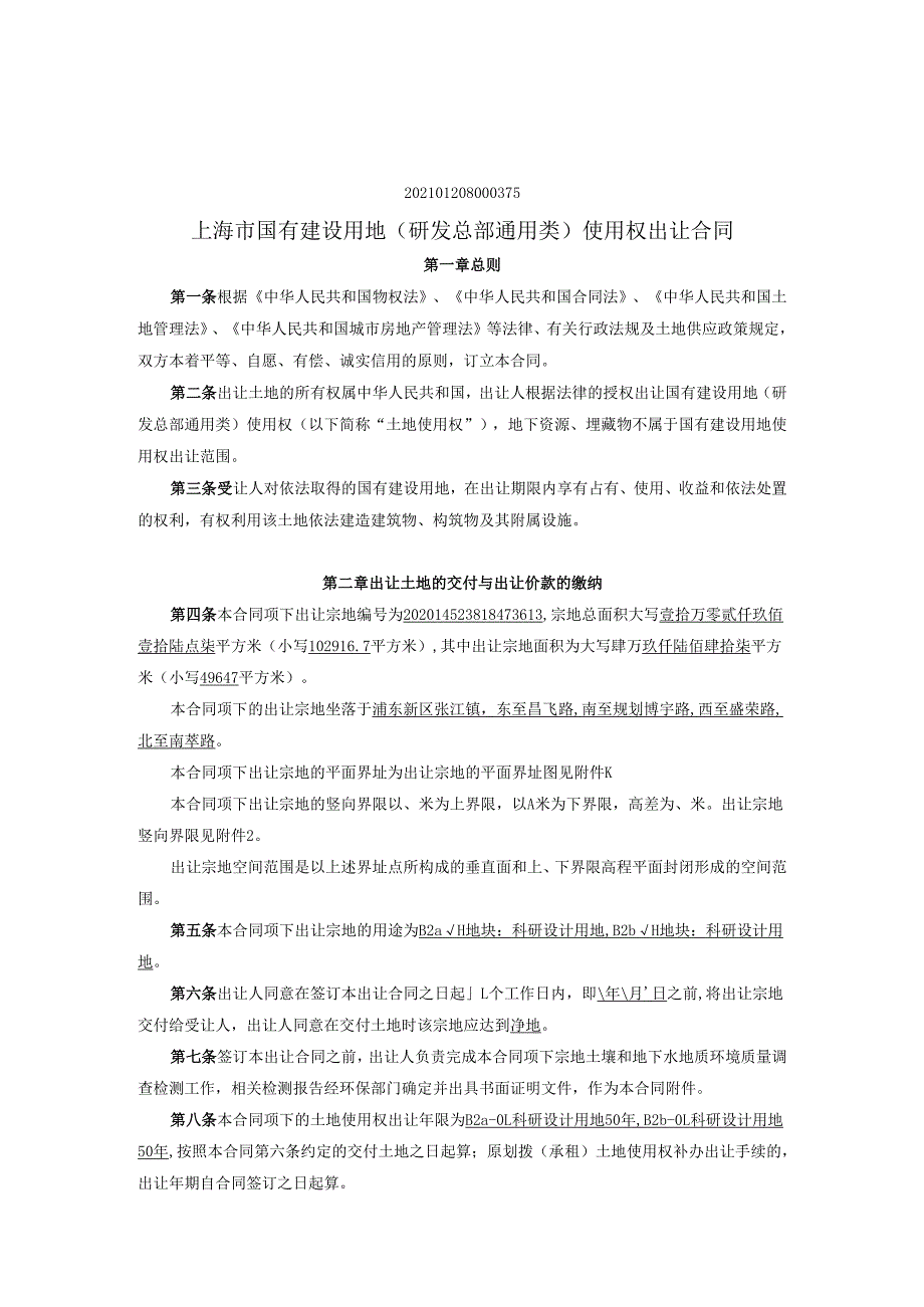 上海市国有建设用地使用权出让合同范本.docx_第2页