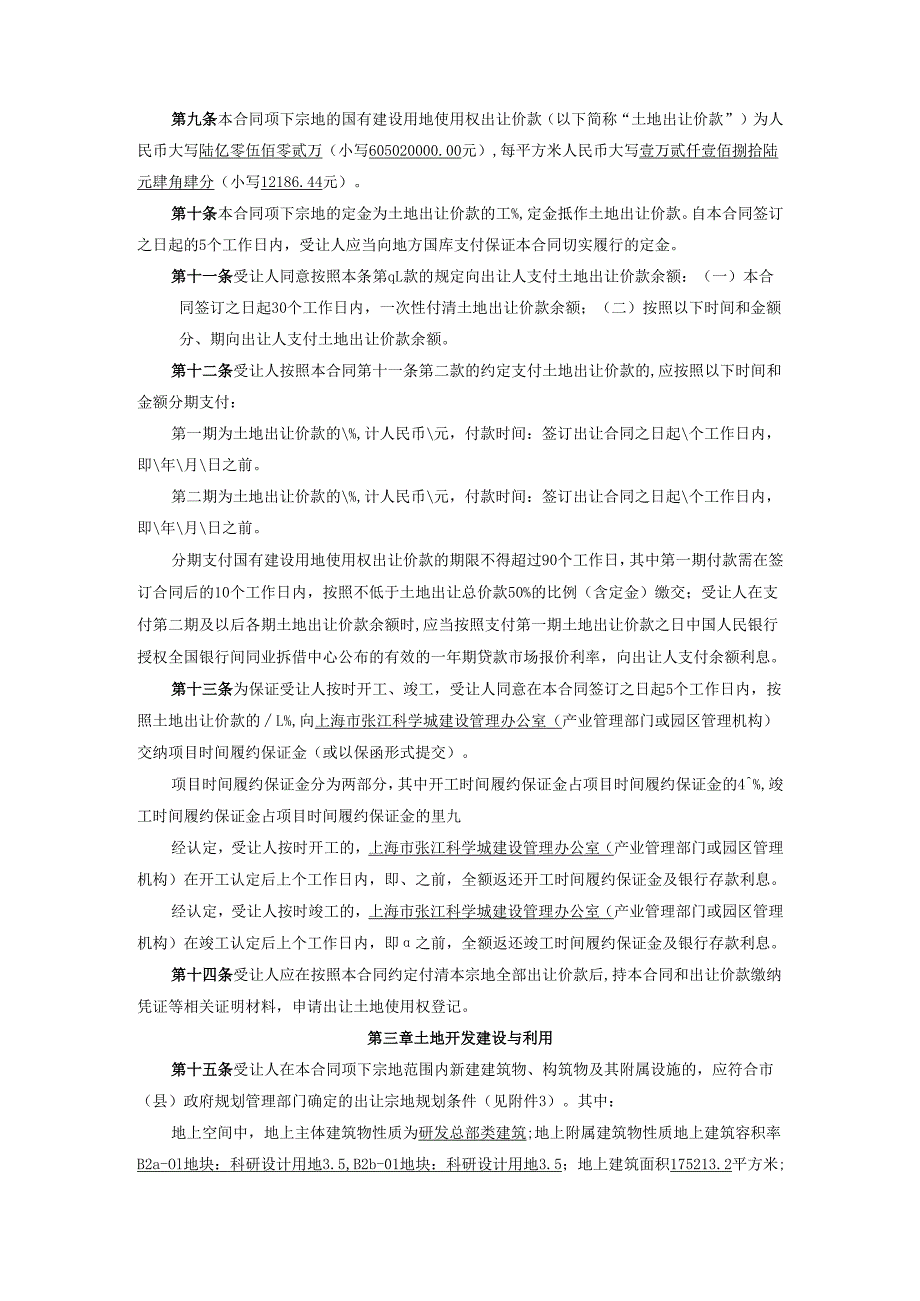 上海市国有建设用地使用权出让合同范本.docx_第3页