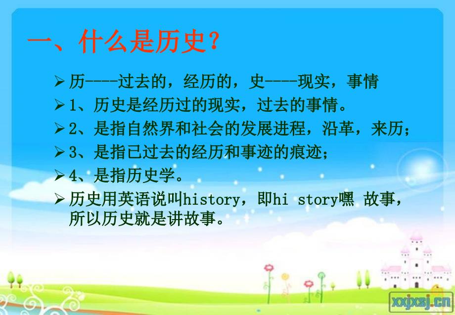 初中历史开学第一课ppt课件.ppt_第3页