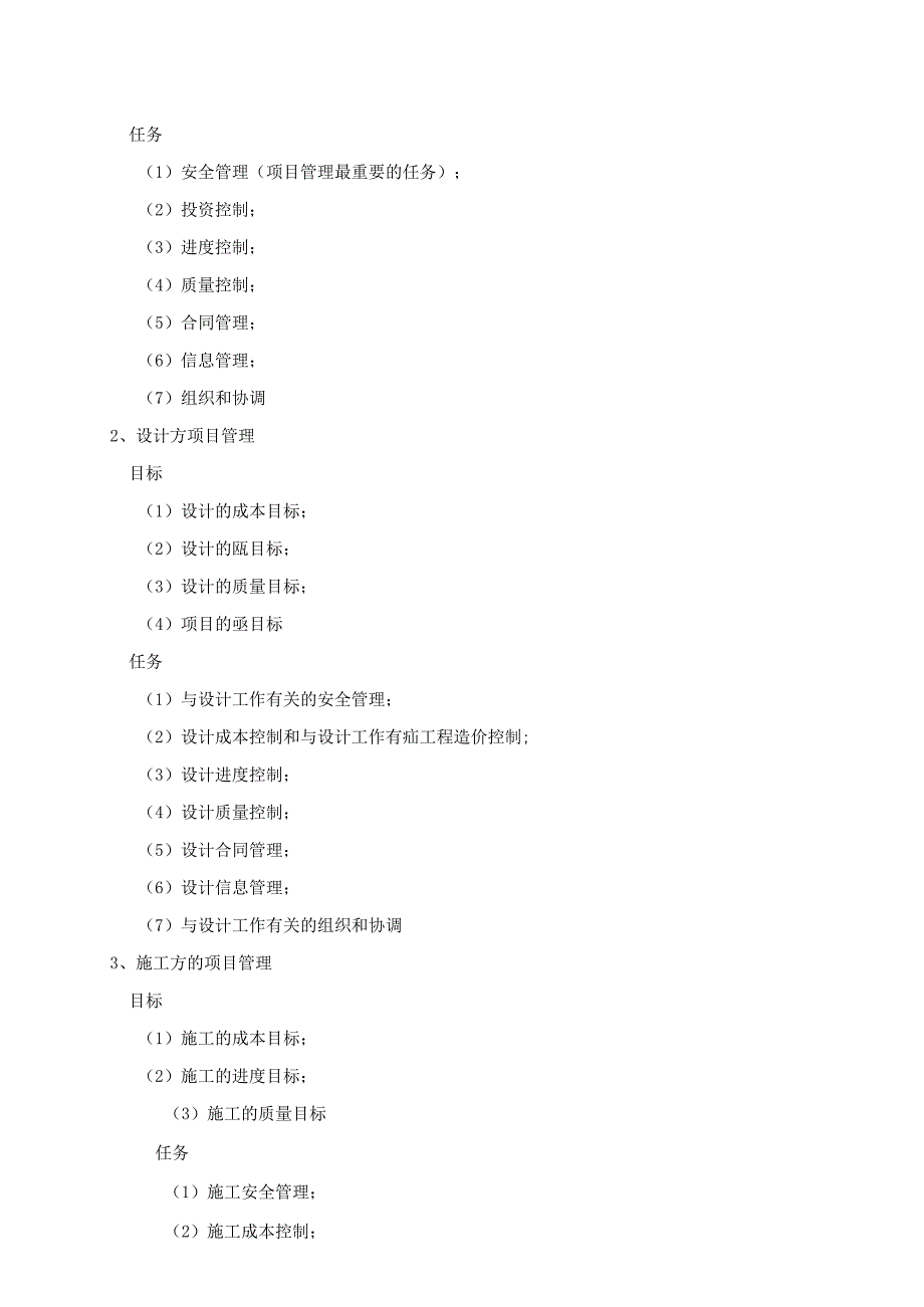 一级建造师《建设工程项目管理》考点.docx_第2页