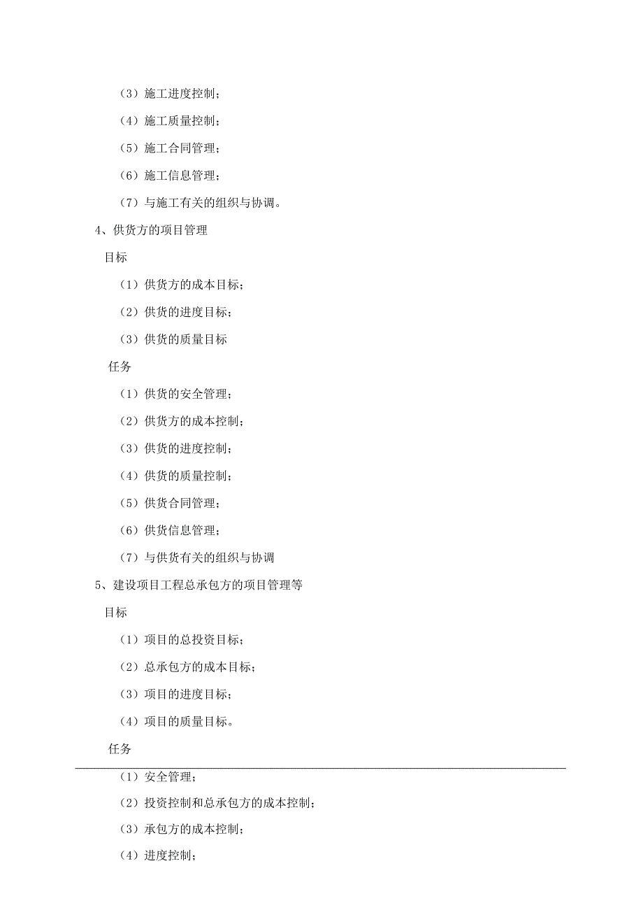 一级建造师《建设工程项目管理》考点.docx_第3页