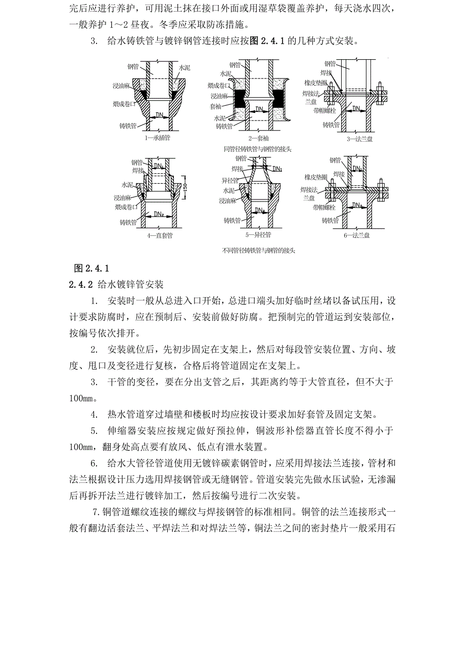 室内给水管道安装工艺标准附示意图.doc_第3页