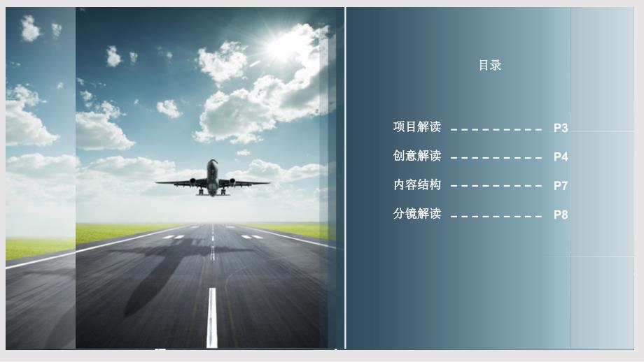 企业形象宣传片策划方案PPT课件.pptx_第2页