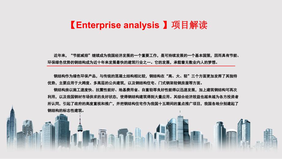 企业形象宣传片策划方案PPT课件.pptx_第3页