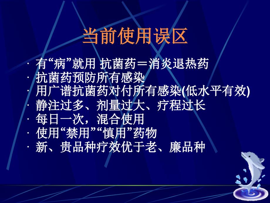 儿科抗生素使用PPT课件.ppt_第2页