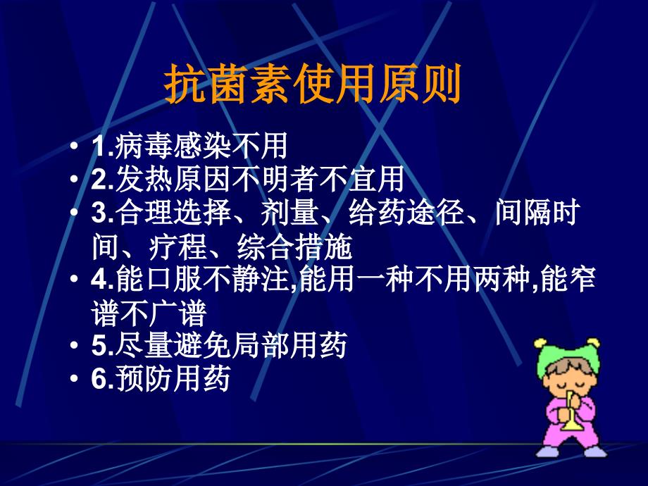 儿科抗生素使用PPT课件.ppt_第3页