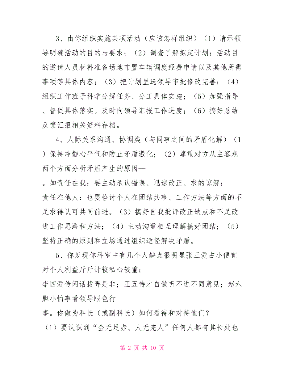 中层竞聘面试题目.doc_第2页