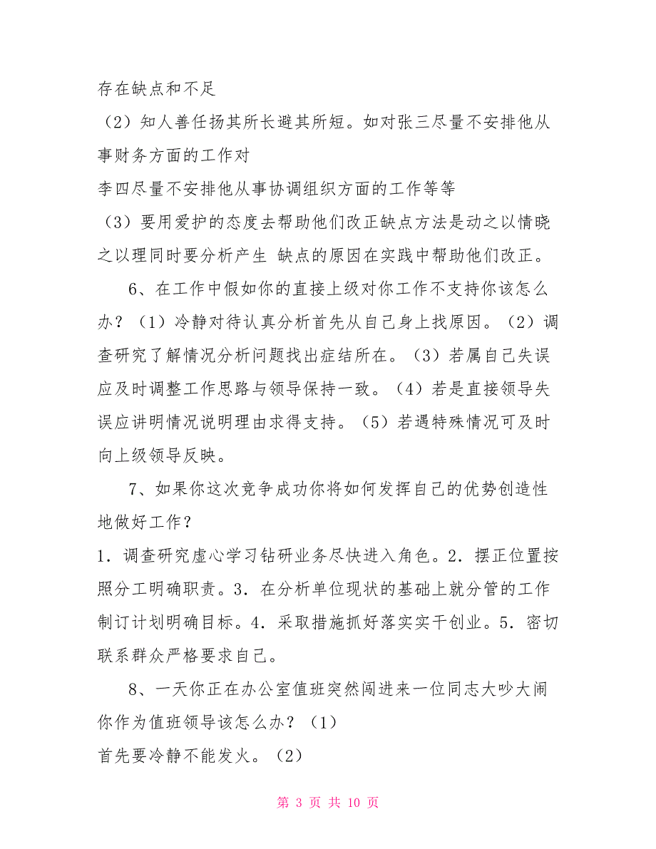 中层竞聘面试题目.doc_第3页