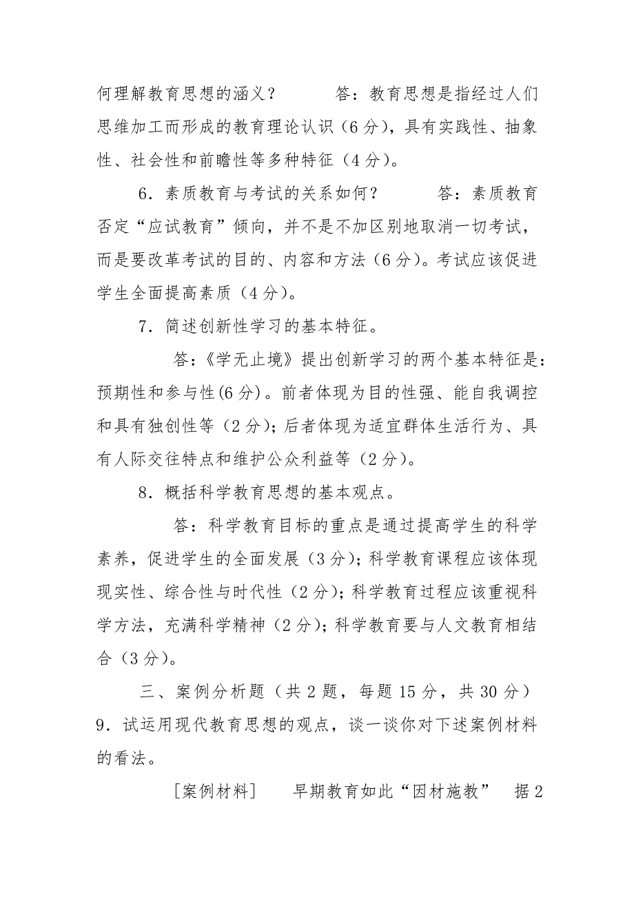 国家开放大学电大专科现代教育思想2020期末试题及答案试卷号2080.doc_第2页
