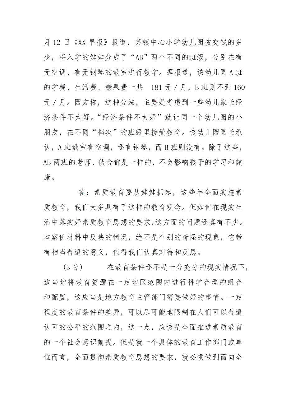 国家开放大学电大专科现代教育思想2020期末试题及答案试卷号2080.doc_第3页