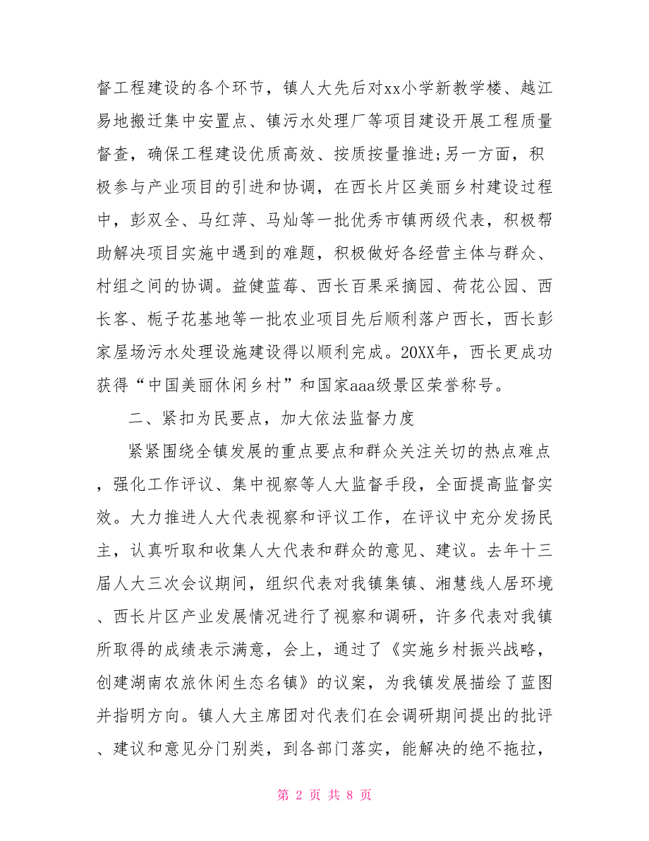 乡镇2022年人大工作总结及2022年工作计划.doc_第2页