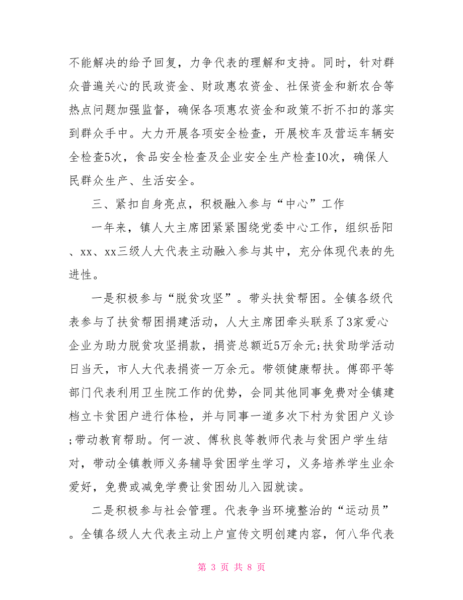 乡镇2022年人大工作总结及2022年工作计划.doc_第3页
