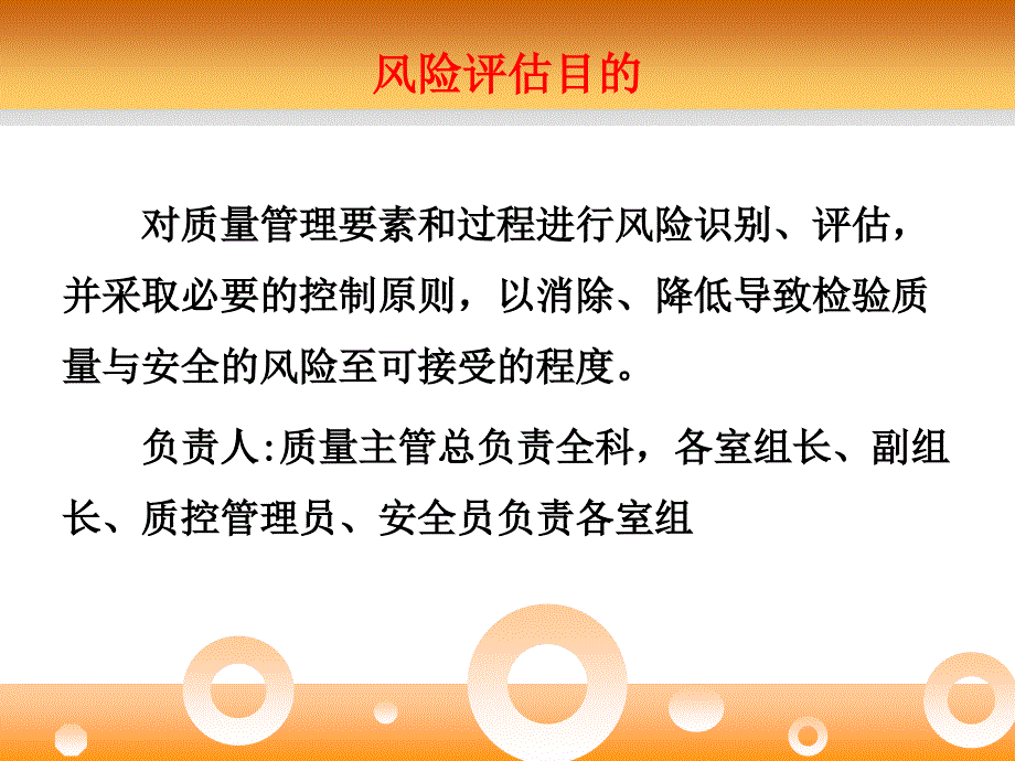 实验室风险评估.ppt_第2页