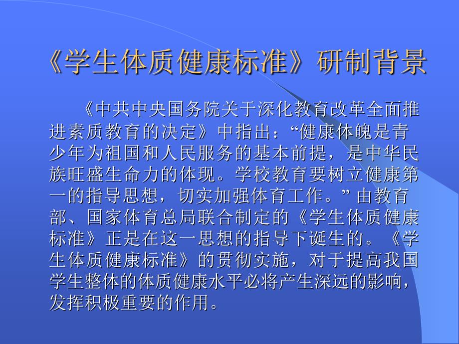 学生体质健康标准实施办法PPT课件.ppt_第2页