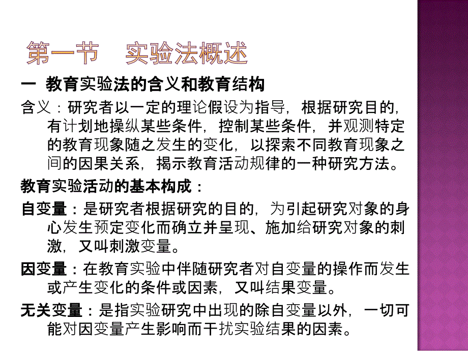 学前教育科学研究方法第七章李娟教育实验法.ppt_第3页