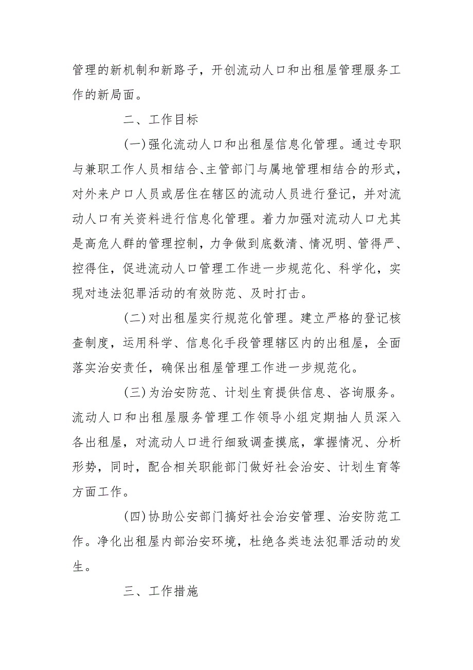 外来人员管控工作方案.doc_第2页