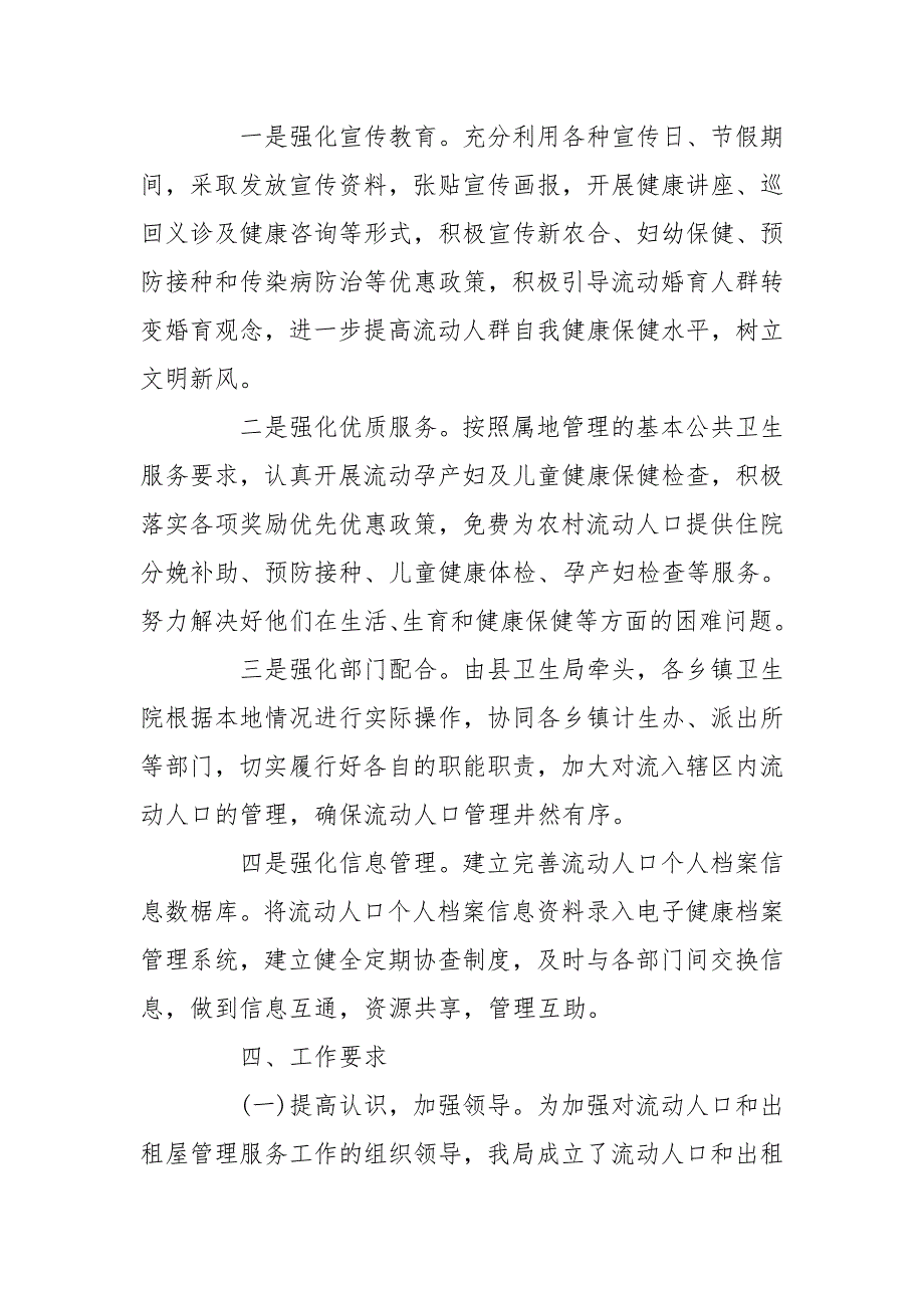 外来人员管控工作方案.doc_第3页