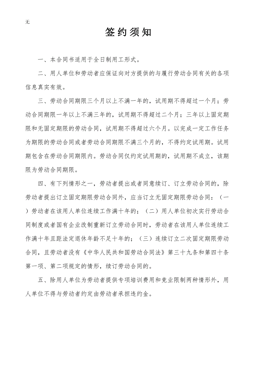 劳动合同书太原市人力资源和社会保障局监印.doc_第2页