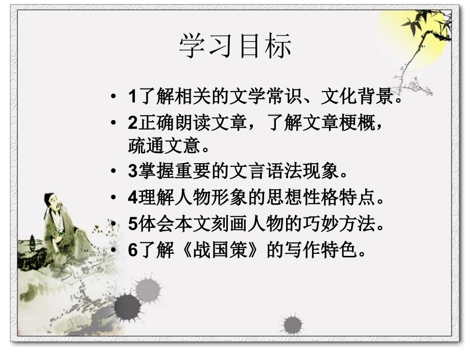 冯谖客孟尝君课件.ppt_第2页