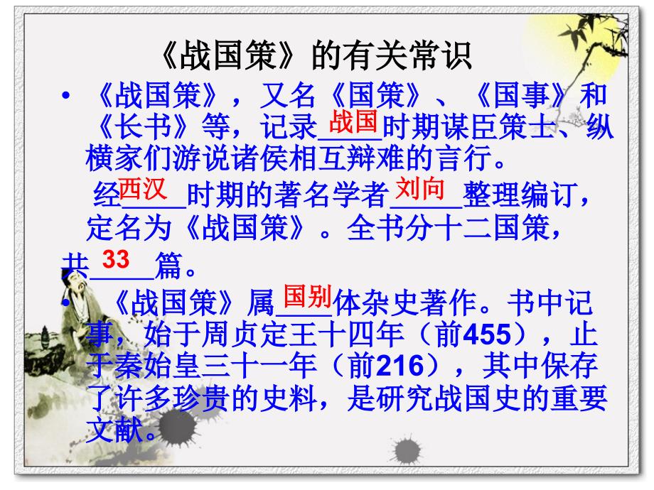 冯谖客孟尝君课件.ppt_第3页