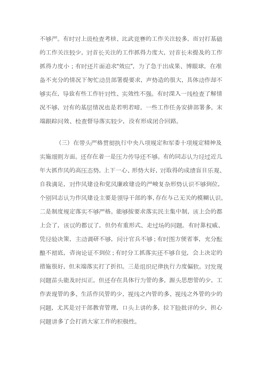 党员领导干部深刻汲取秦光荣案教训以案促改专题民主.docx_第2页