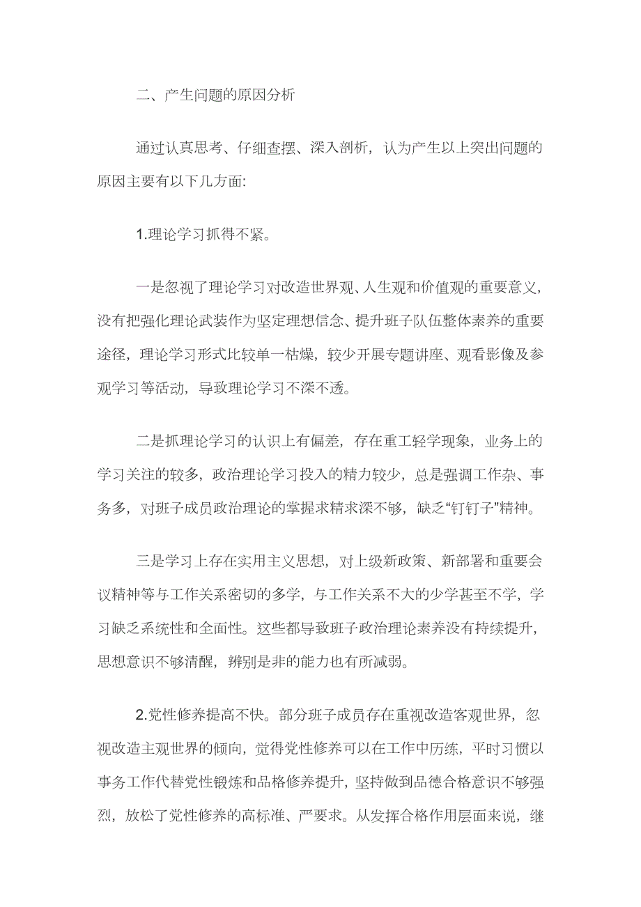 党员领导干部深刻汲取秦光荣案教训以案促改专题民主.docx_第3页