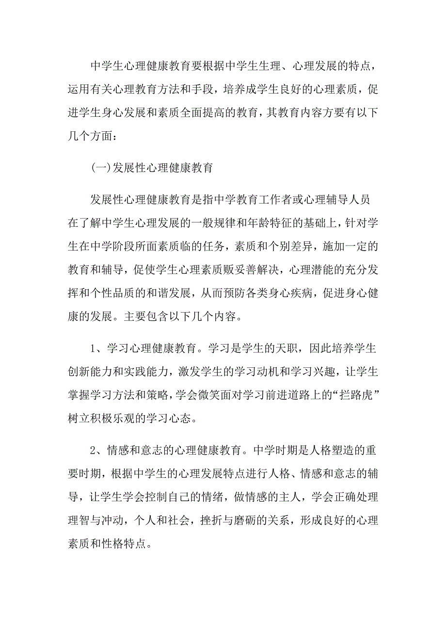 学生心理健康活动方案.doc_第2页