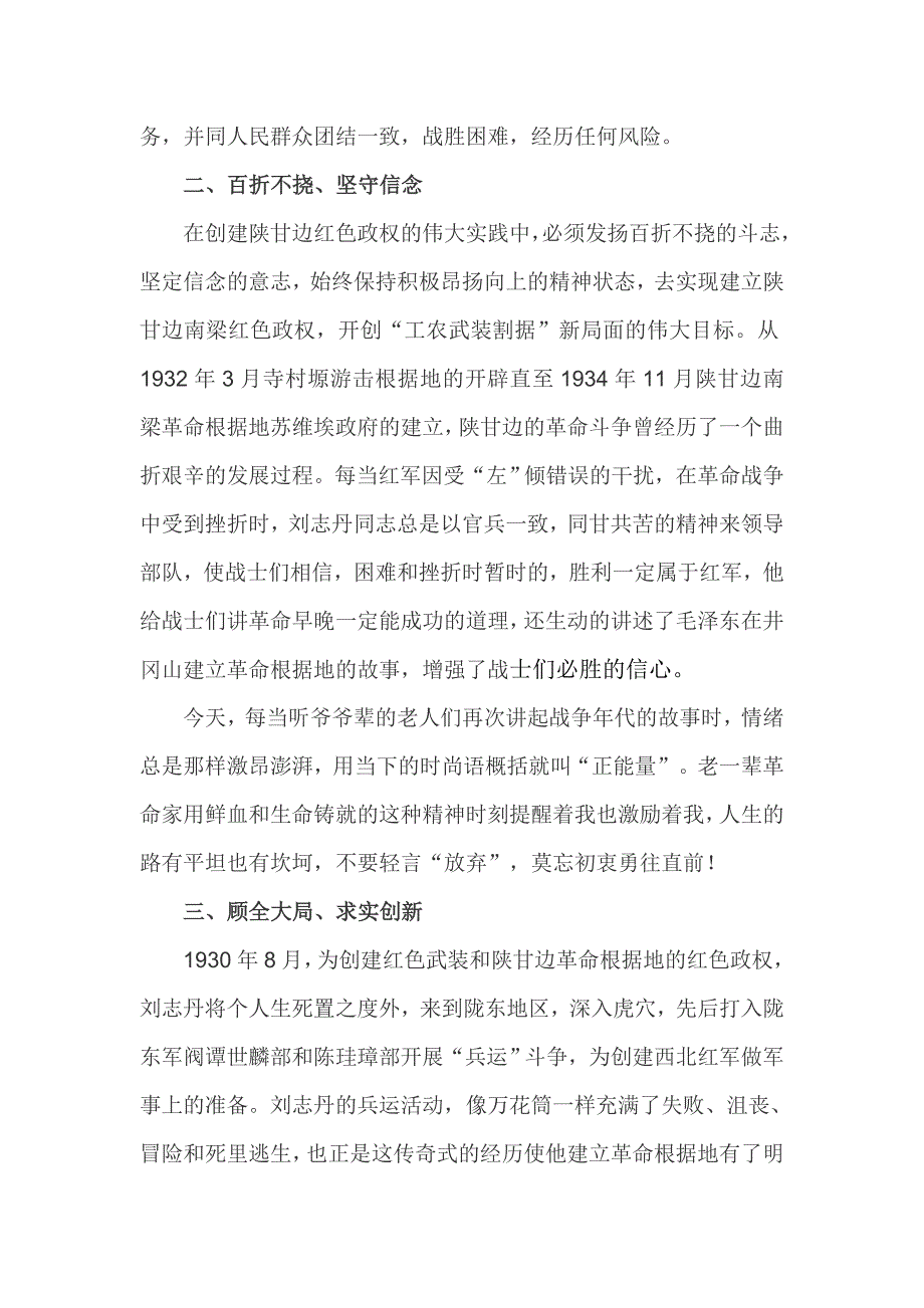 南梁精神心得体会.doc_第2页