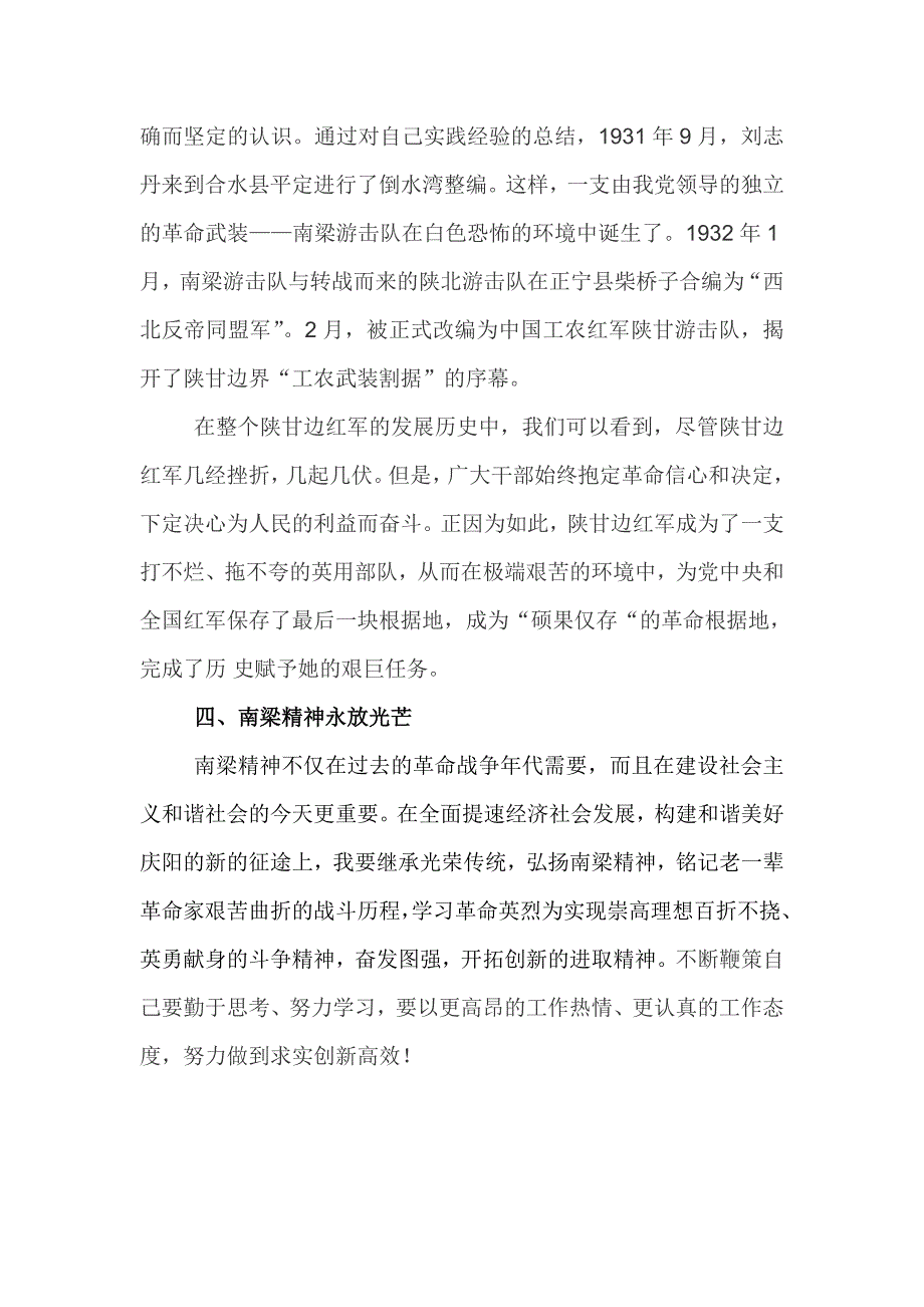 南梁精神心得体会.doc_第3页