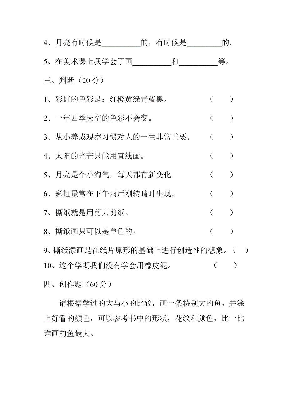 人美版小学美术一年级上学期期末考试题.doc_第2页