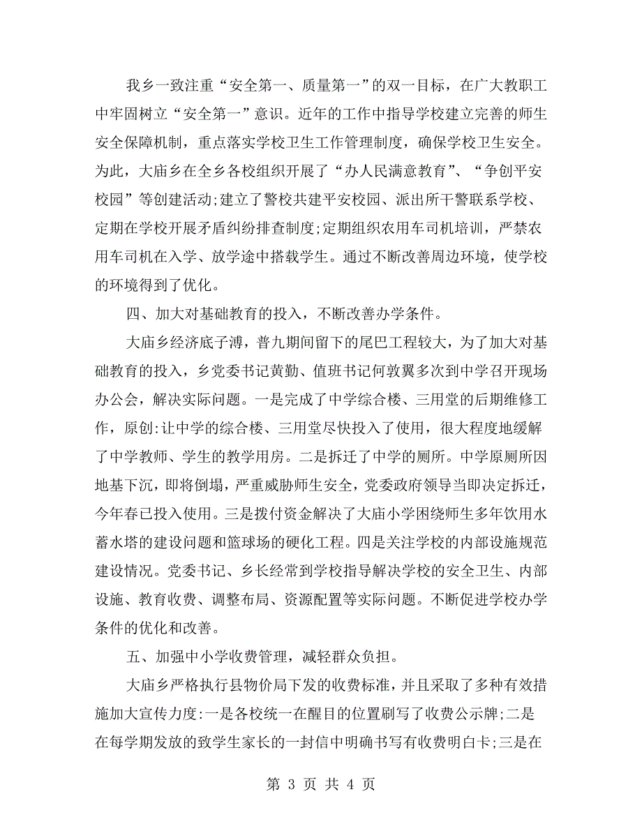 基础教育工作情况汇报.doc_第3页
