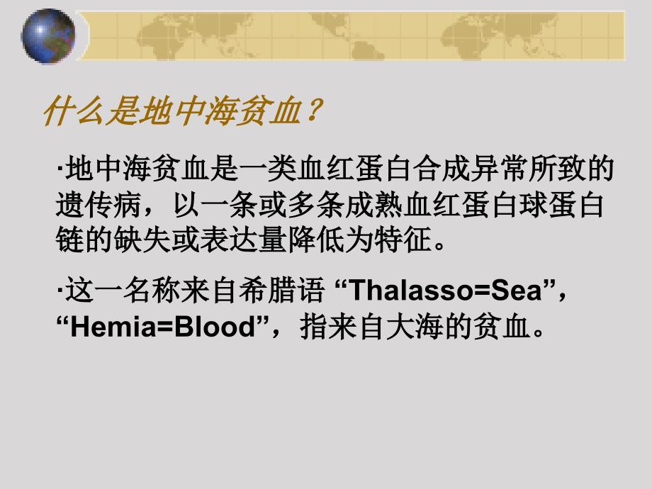 地中海贫血课件.ppt_第2页