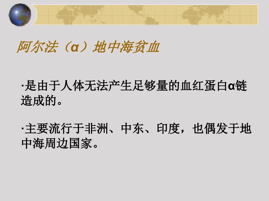 地中海贫血课件.ppt_第3页