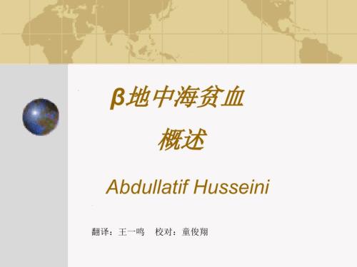 地中海贫血课件.ppt