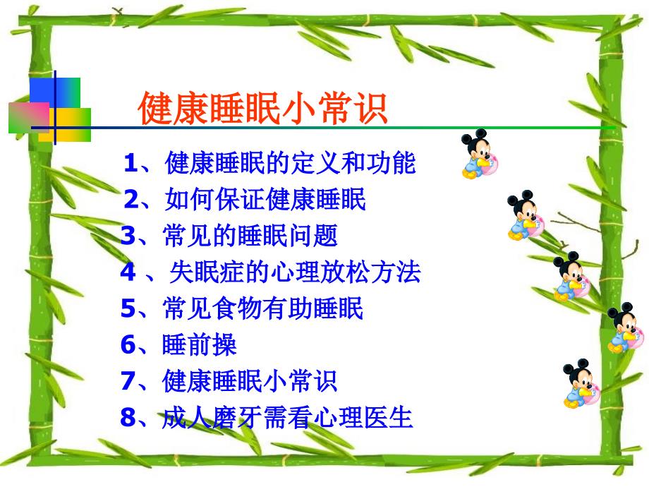 健康睡眠PPT课件.ppt_第2页
