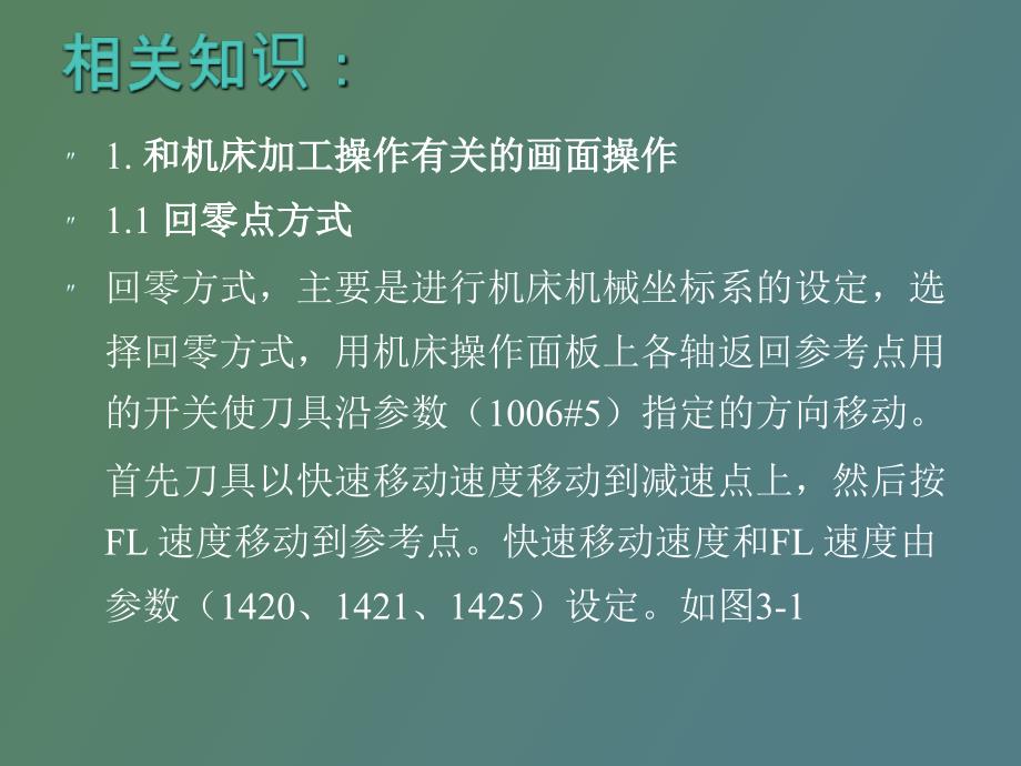 发那科数控系统的基本参数设定一.ppt_第3页