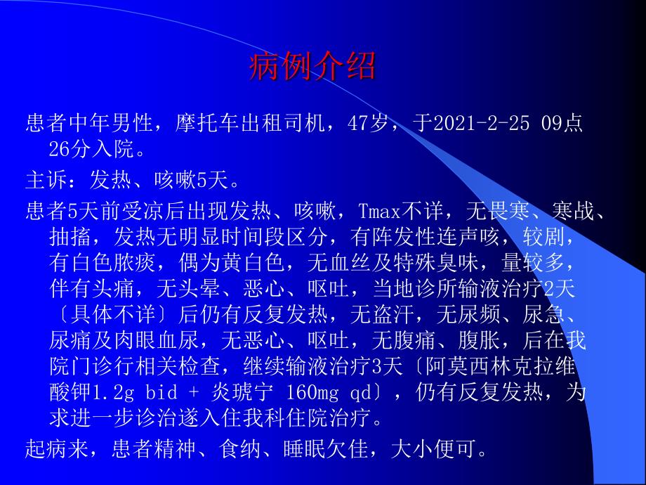 发热病人疑难病例讨论PPT课件.ppt_第2页