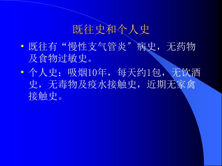 发热病人疑难病例讨论PPT课件.ppt_第3页